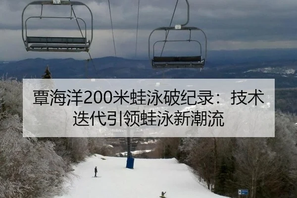 tan-hai-yang-mi-wa-yong-po-ji-lu-ji-shu-die-dai-yin-ling-wa-yong-xin-chao-liu-2-412.jpg